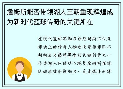 詹姆斯能否带领湖人王朝重现辉煌成为新时代篮球传奇的关键所在