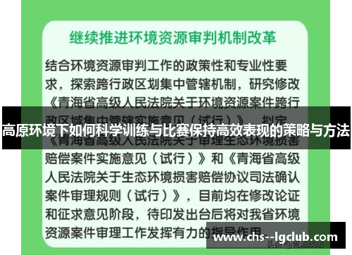 高原环境下如何科学训练与比赛保持高效表现的策略与方法