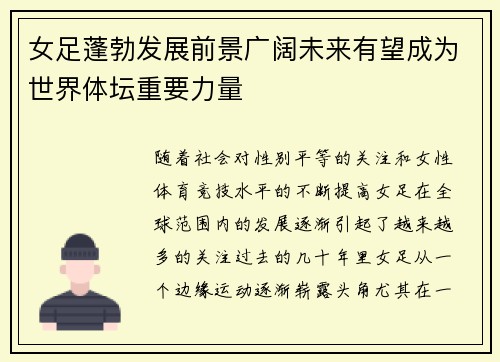 女足蓬勃发展前景广阔未来有望成为世界体坛重要力量